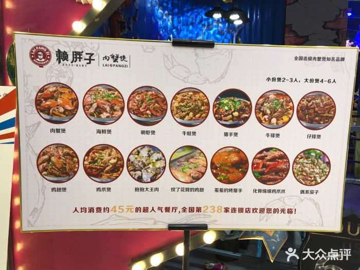 赖胖子肉蟹煲--价目表-菜单图片-胶州市美食-大众点评