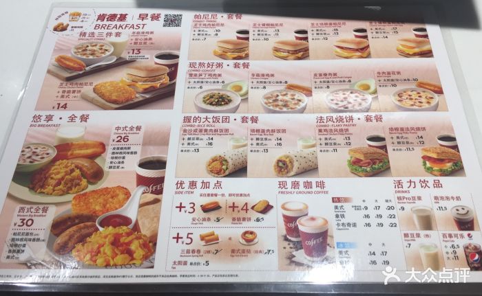 肯德基菜单 大众点评