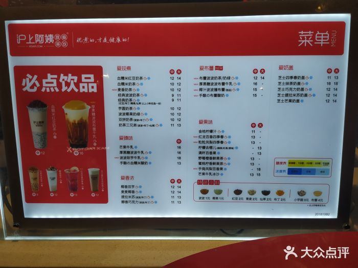 沪上阿姨(天河城店)菜单图片