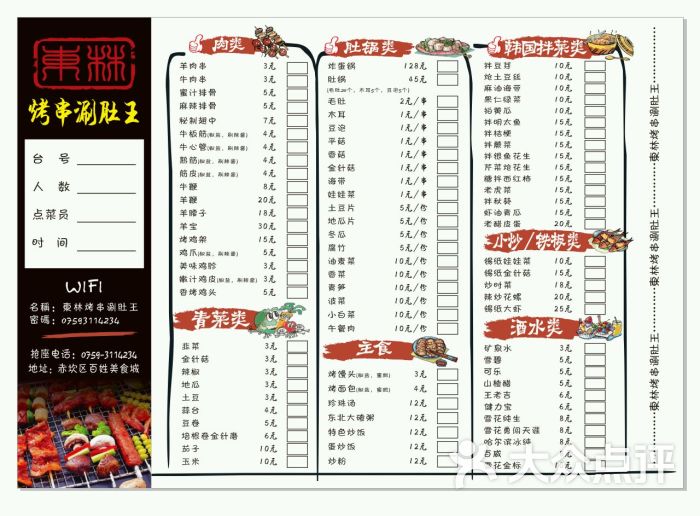 东林哈尔滨烤串涮锅菜单图片 - 第124张