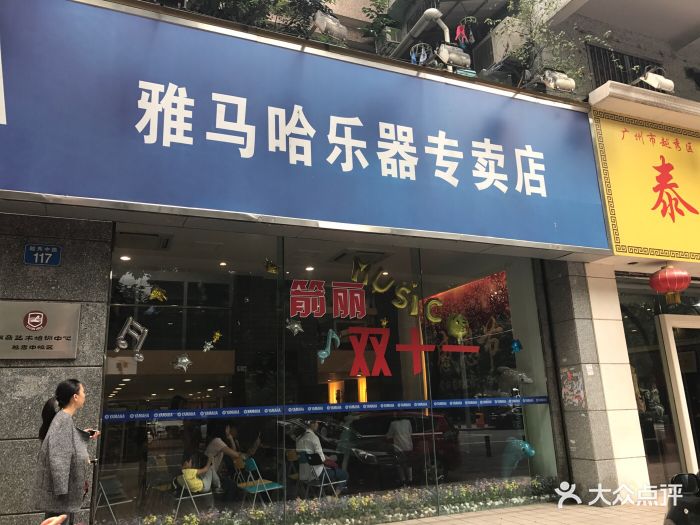 箭丽琴行雅马哈乐器专卖店(越秀中路总店)图片