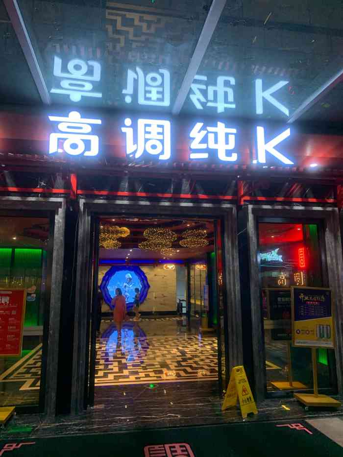 高调纯k(龙华壹方店"音响效果特别好,服务员一看见人就90度鞠.