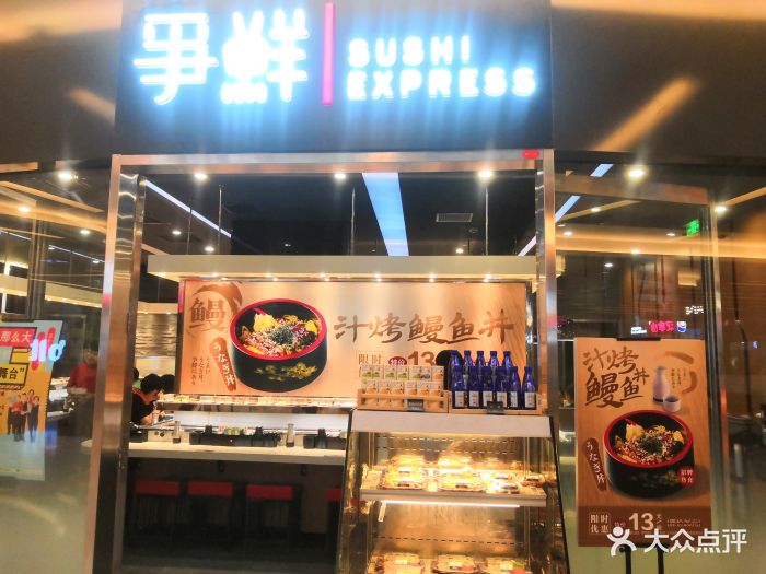 争鲜回转寿司(财富中心店)-图片-北京美食-大众点评网