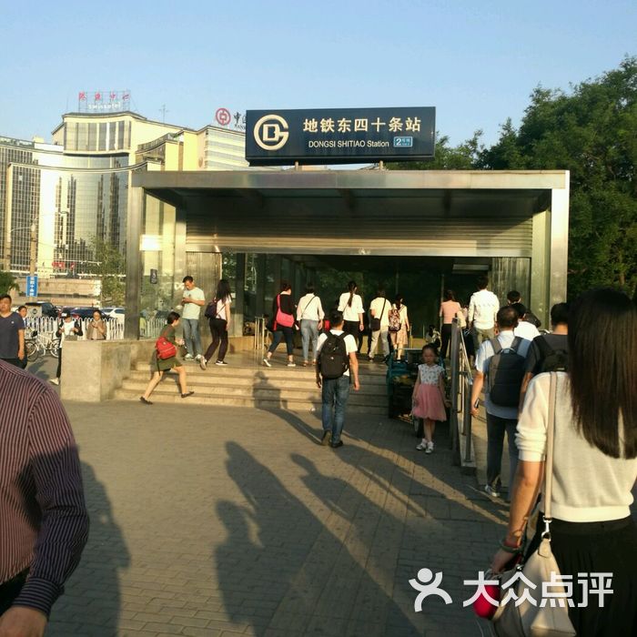 东四十条-地铁站图片-北京地铁/轻轨-大众点评网