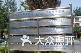 安贞排名_北京安贞医院(3)