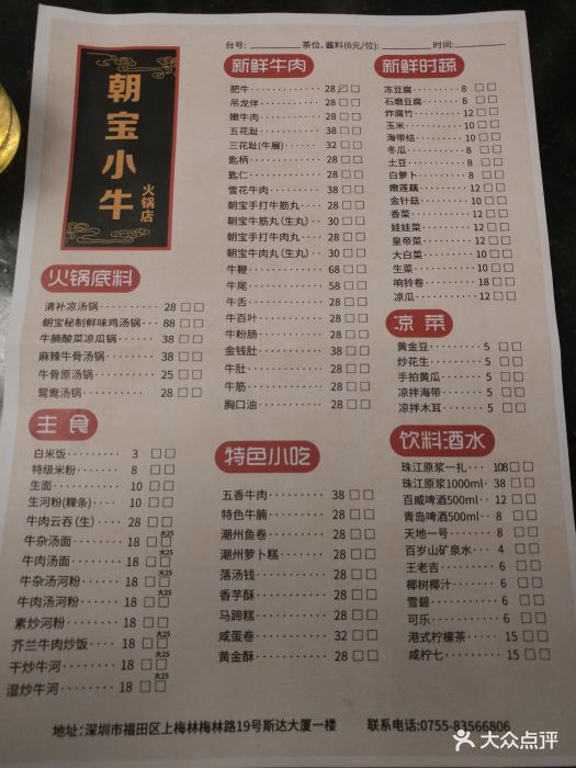 朝宝小牛火锅店图片 第6张