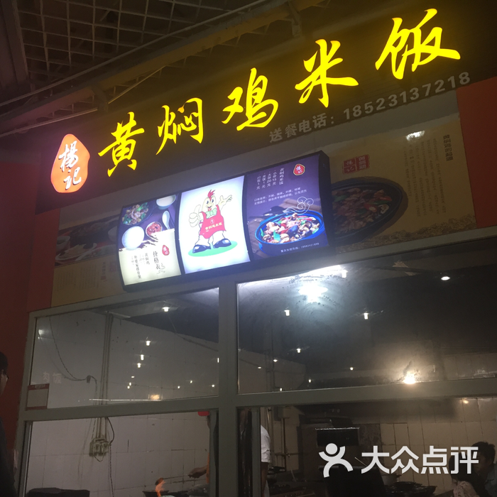 杨记黄焖鸡米饭