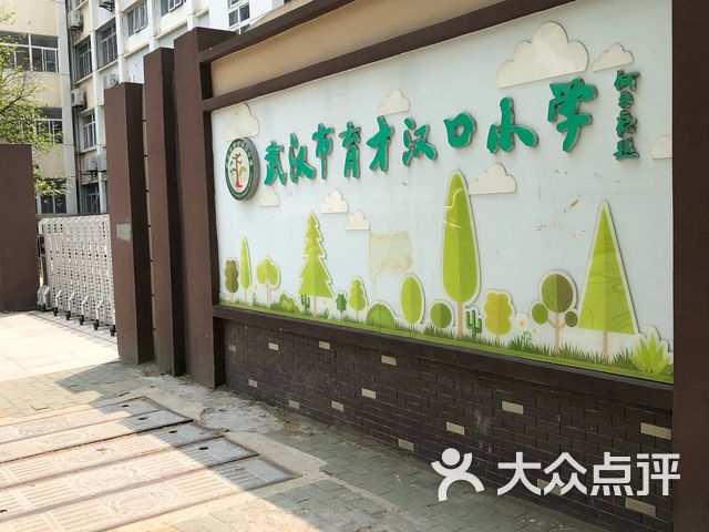 武汉市育才汉口小学