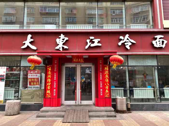 大东江冷面(步行街店"想念已久的冷面,今天终于吃上了,中午去的.