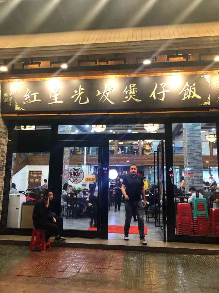 红星光发煲仔饭(文海店)-"来顺德煲仔饭是必吃的,因为舌尖上的中国而.