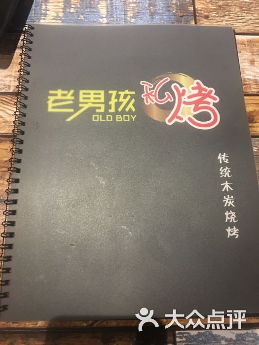 老男孩私烤(回龙观店)图片 第2张