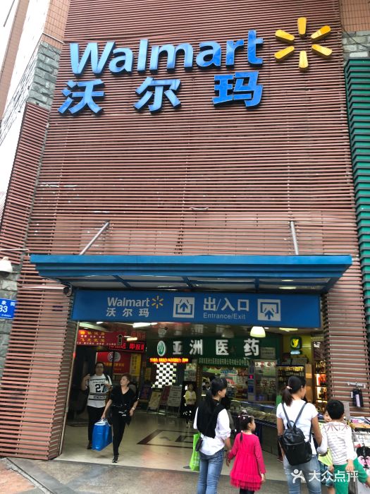 沃尔玛超市(书城路店)图片 第4张