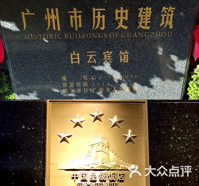 白云宾馆白云轩餐厅图片 第78张