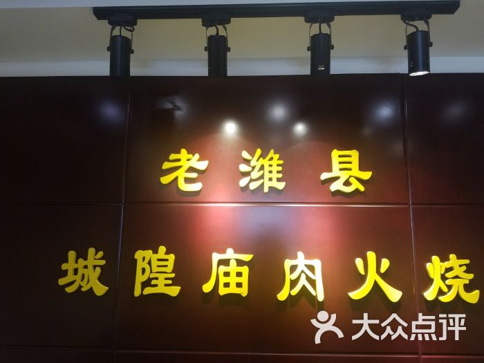 老潍县城隍庙肉火烧图片 - 第1张