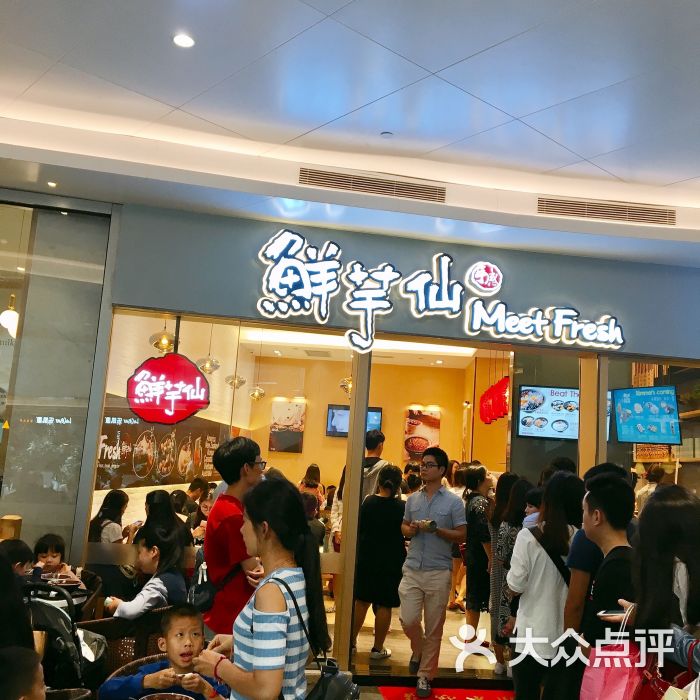 鲜芋仙(壹方城店)门面图片 - 第15张