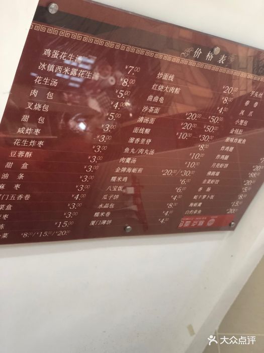 黄则和(中山路店)菜单图片 第874张