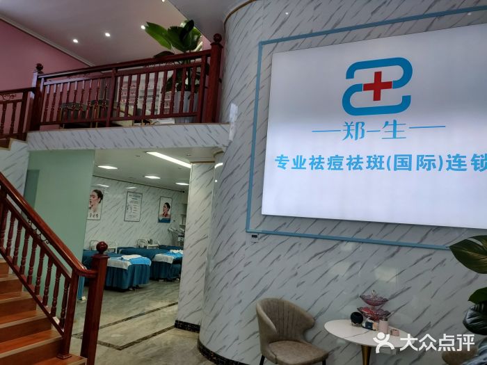 郑一生专业祛斑祛痘(世茂城店)图片