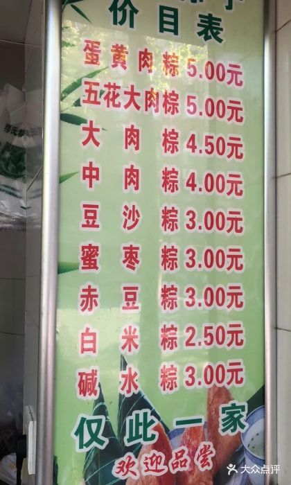缪氏粽子专卖店图片