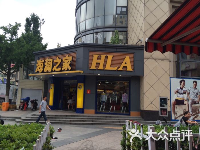 海澜之家(经开区商业街店)图片 第15张
