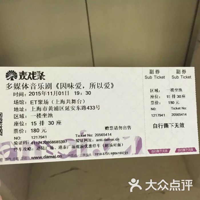 上海共舞台et聚场图片 - 第1张