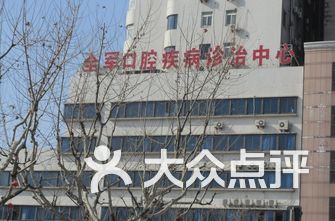 上海医院牙科排名_上海牙科医院排名前十(3)