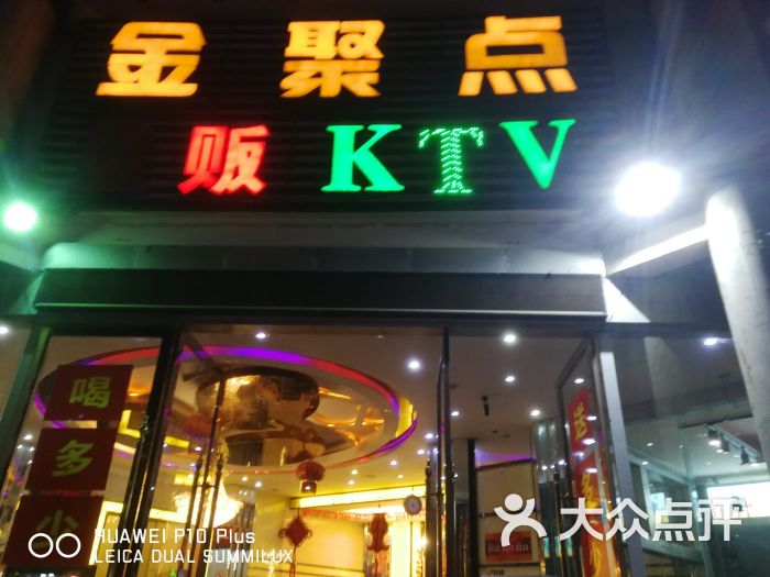 金聚点ktv图片 第6张