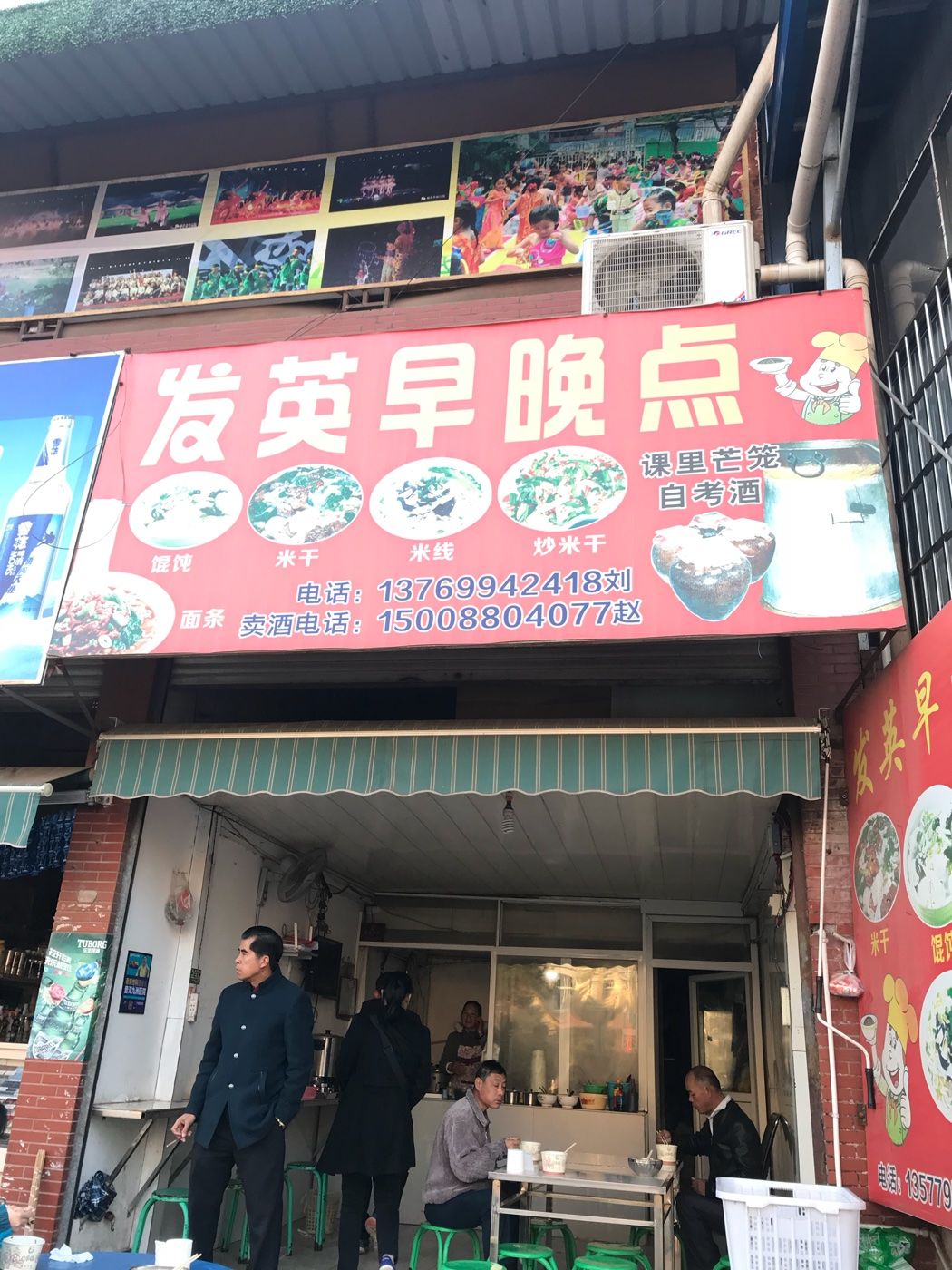 "发英早晚点"的所有分店