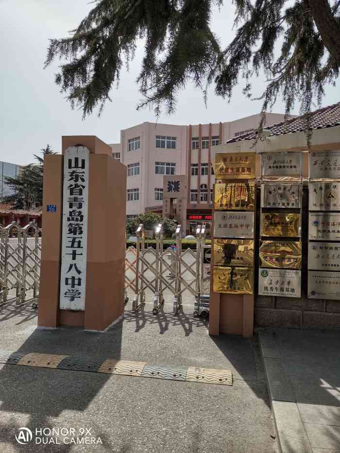 山东省青岛第五十八中学九水路本部