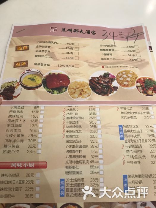 光明邨大酒家(淮海中路总店)菜单图片 - 第8张