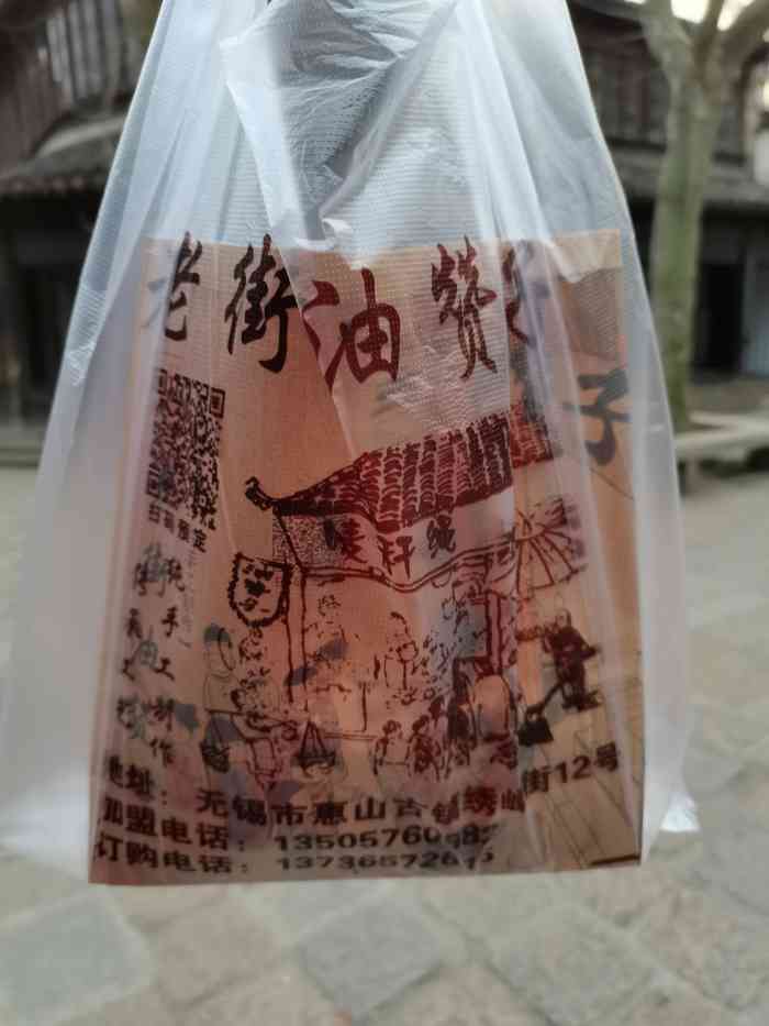 唛秆绳老街油赞子(锡惠公园店"惠山古镇是老妈的聚点,所以又来啦,再