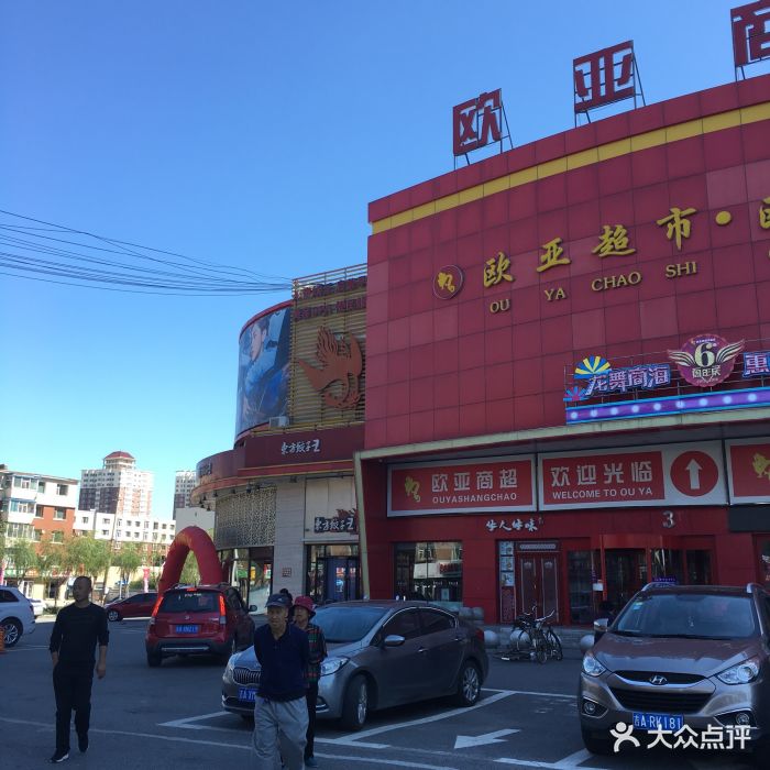 欧亚商超(公平路店)图片 - 第3张