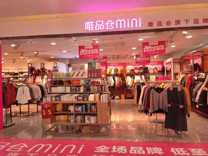 唯品仓mini(百信广场店"今天逛街发现百信广场东区二楼,广百百货里.