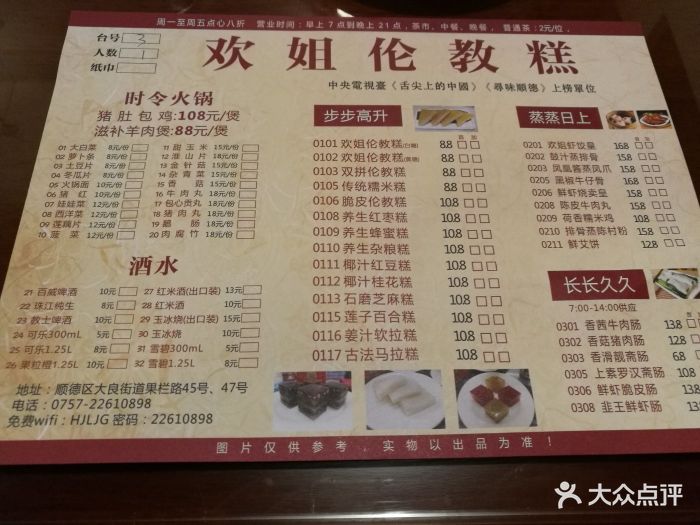 欢姐伦教糕(大良店)图片 - 第56张