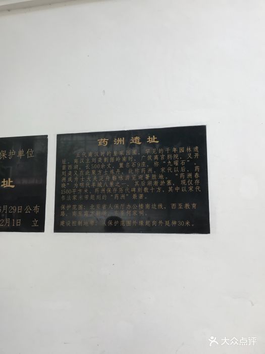 药洲遗址图片 - 第12张