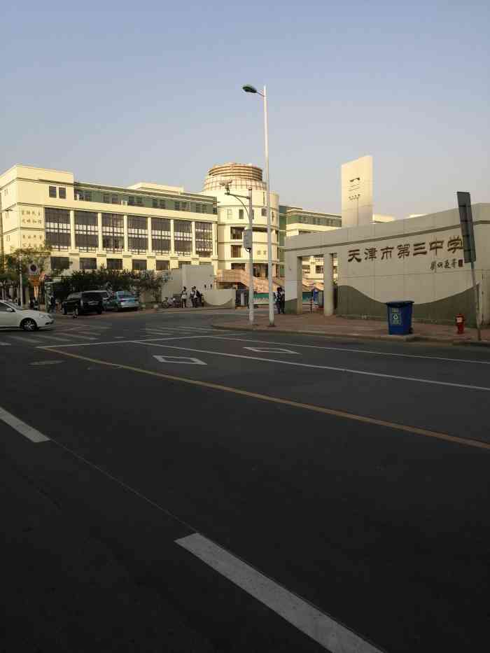 天津市第三中学-"天津市第三中学,应该是红桥区最好的