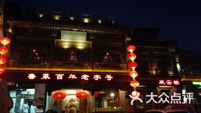 庆云楼nuage(什刹海店)图片 - 第9张
