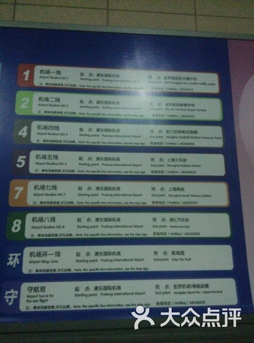 机场巴士七线-图片-上海生活服务-大众点评网