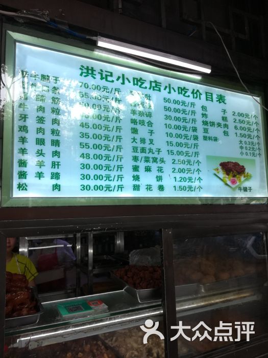 牛街洪记小吃店(牛街新店)图片 第3张