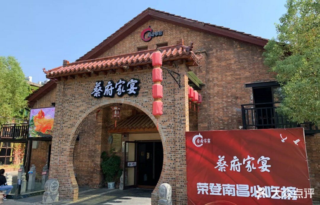 蔡府家宴(699店)图片 第669张