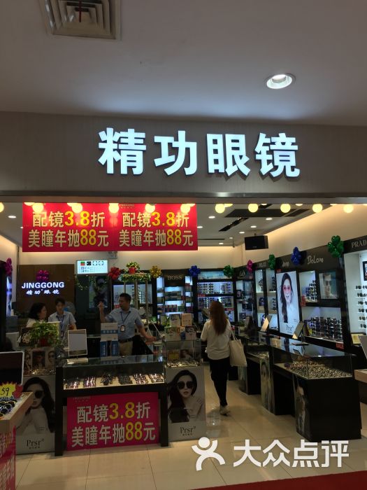 精功眼镜(宝龙城市广场店)图片 第1张