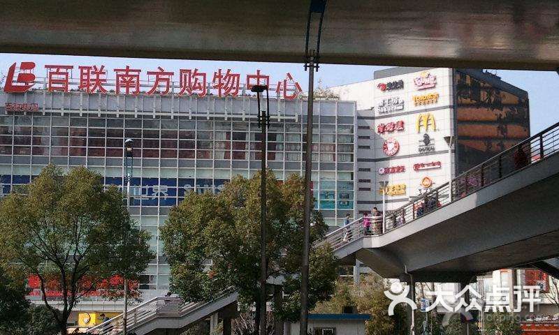 百联南方购物中心(南方友谊商城沪闵路店)图片 - 第9张