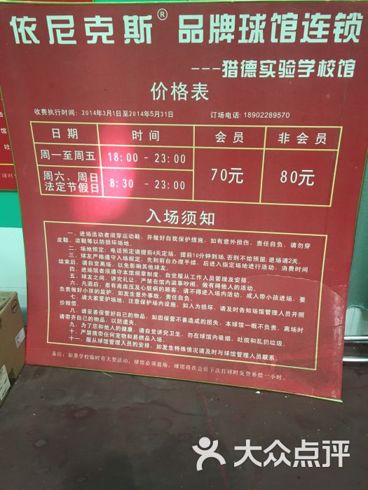 猎德实验中学羽毛球馆价目表图片 第1张
