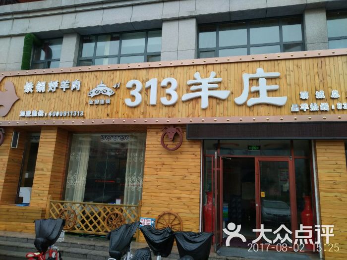 313羊庄(聊城总店)图片 - 第9张