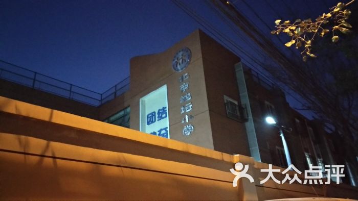 东城区地坛小学图片 第2张