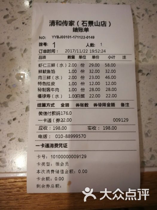 清和传家·专业手工水饺的领航者--价目表图片-北京
