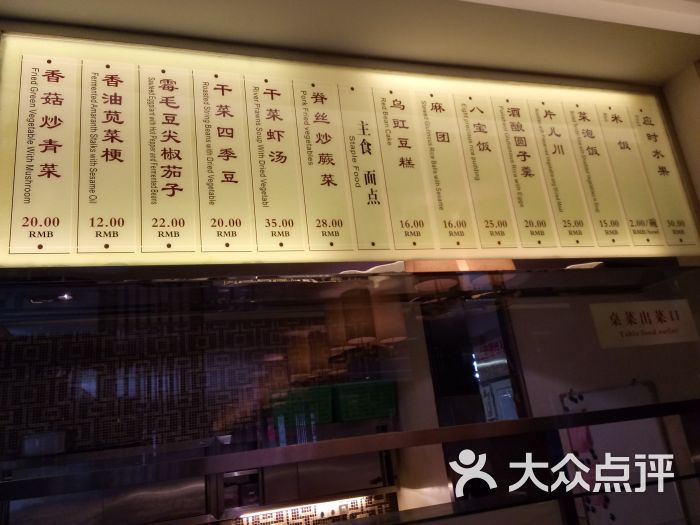 咸亨酒店中餐厅菜单3图片 - 第568张