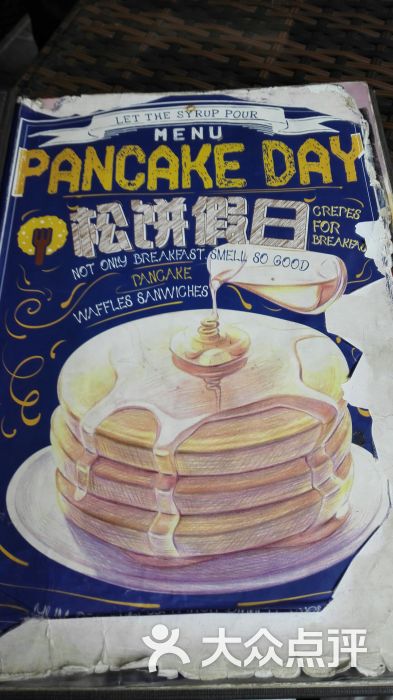 pancake day松饼假日(五角场店)图片 - 第2张