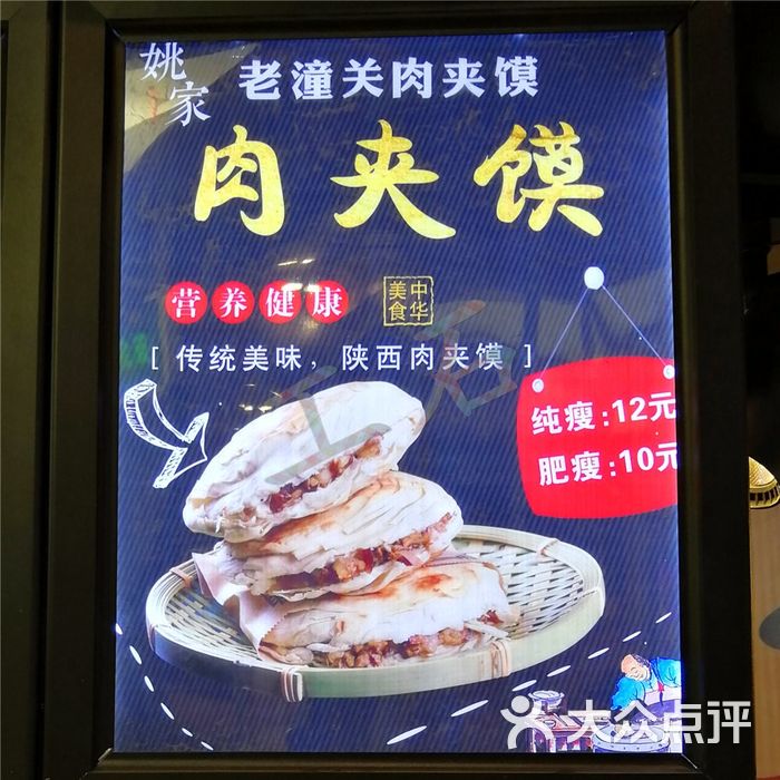 姚家老潼关肉夹馍招牌肉夹馍图片-北京小吃快餐-大众