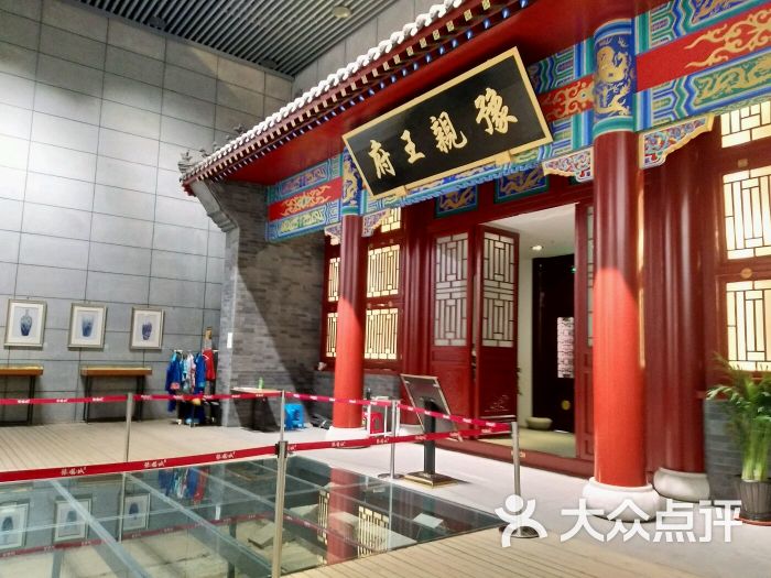 豫亲王府图片 - 第3张
