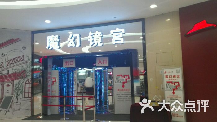 镜子迷宫图片 第4张
